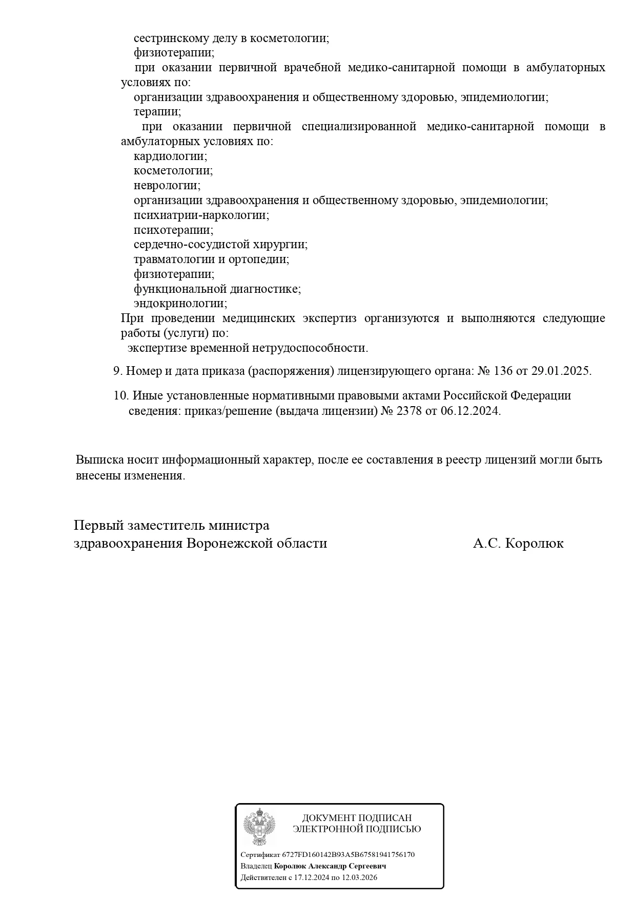 Медицинская лицензия (стр. 2)